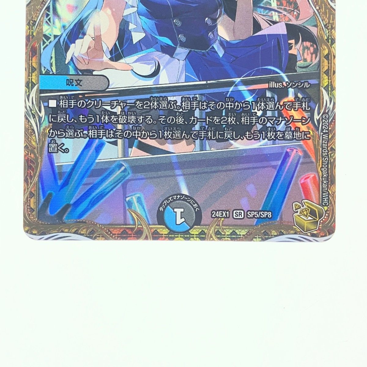 ▽▽ デュエルマスターズ 英知と追撃の宝剣 24EX1SRSP5/SP8 デュエマ