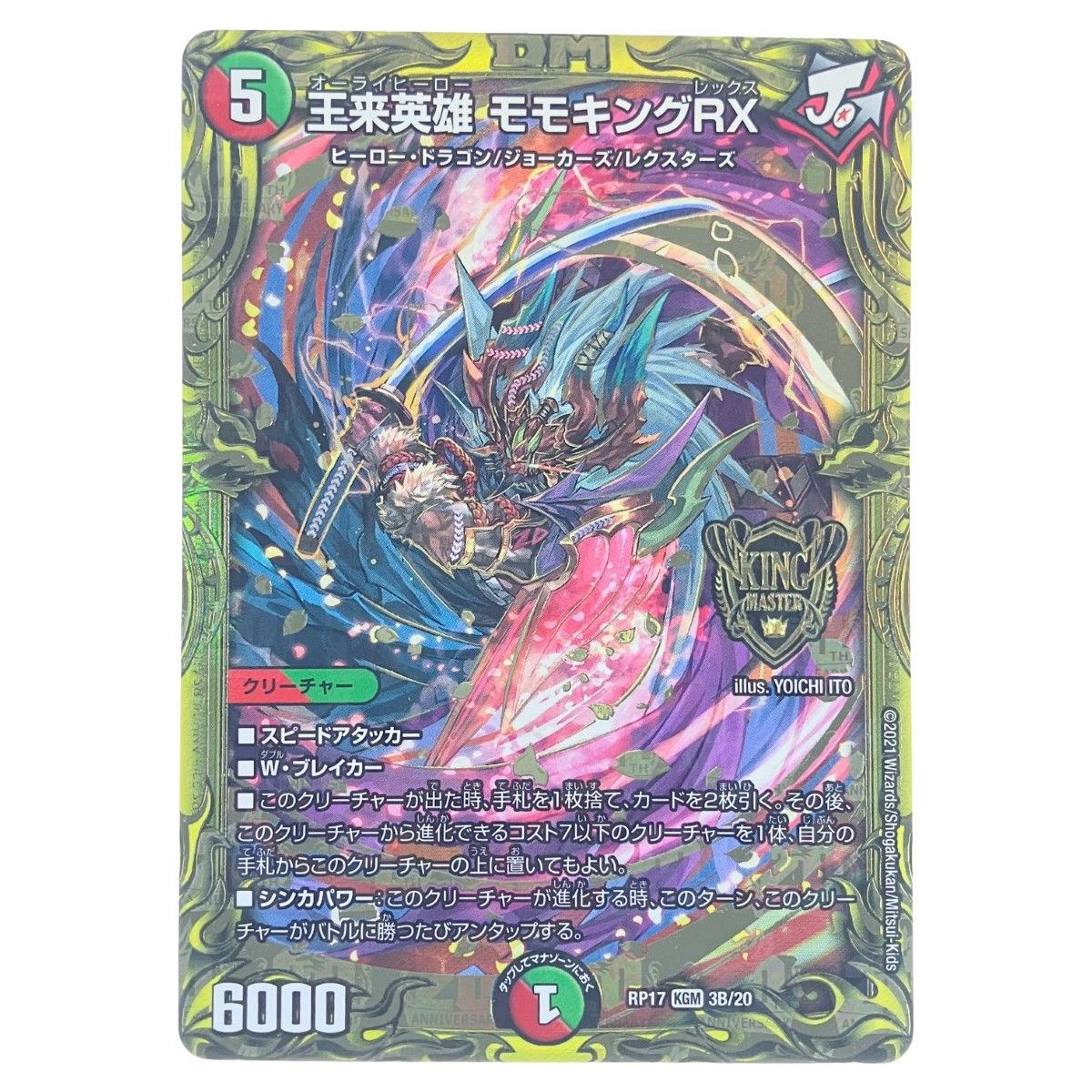 ▽▽ デュエルマスターズ 王来英雄 モモキングRX デュエマ - メルカリ