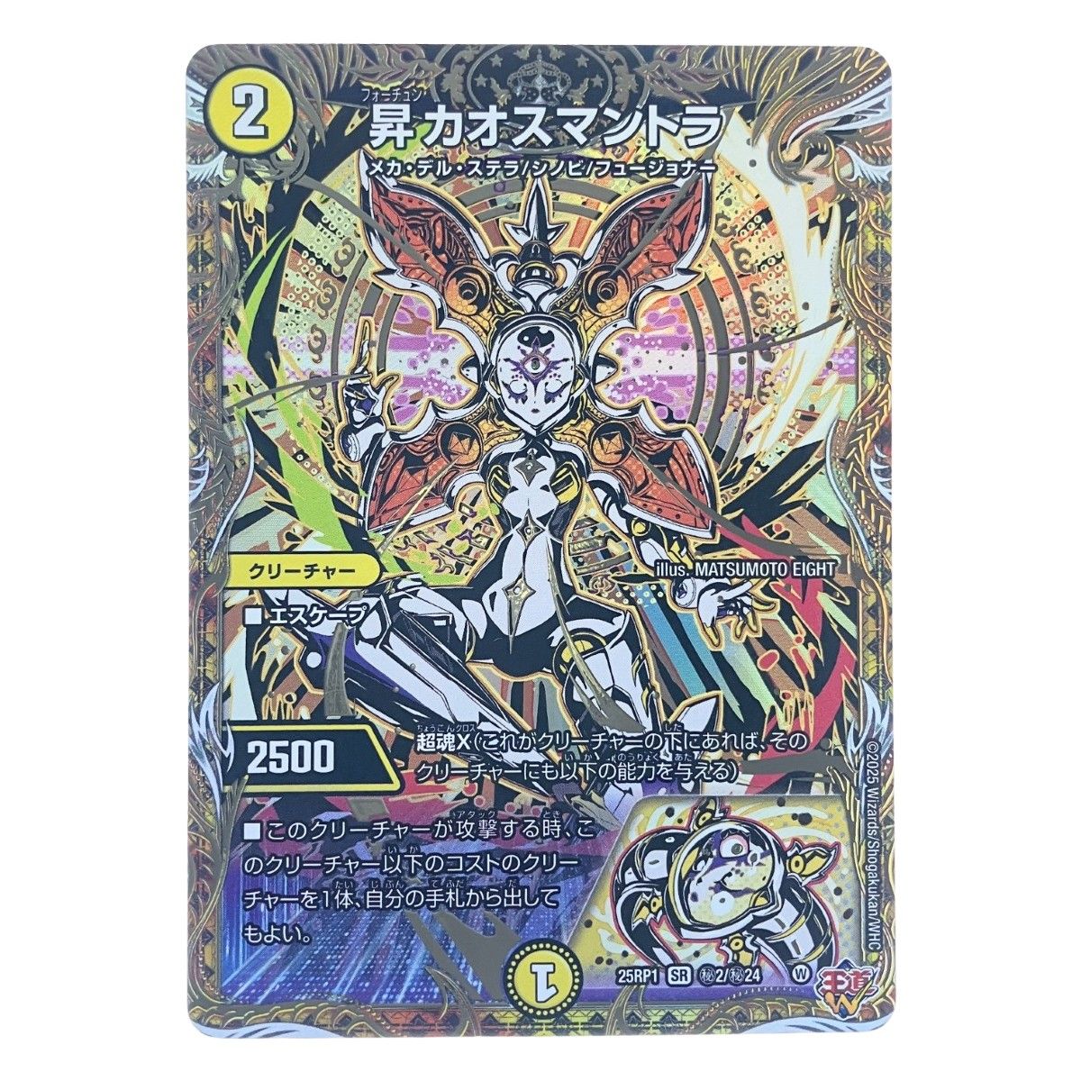 ▽▽ デュエルマスターズ 昇カオスマントラ 25RP1SRH2/H24 デュエマ