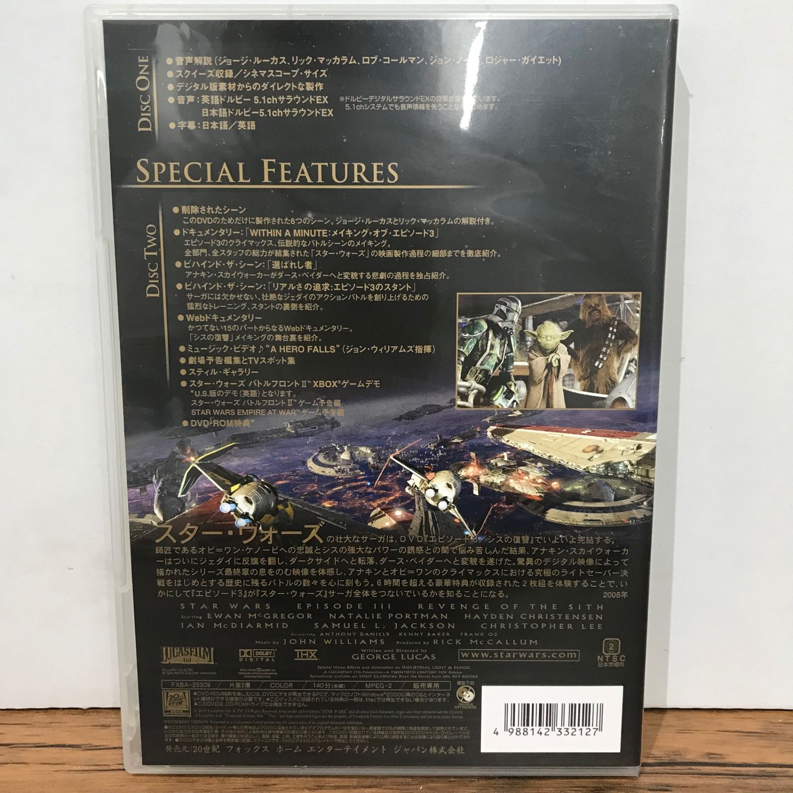 スターウォーズ3 シスの復讐/ジョージ・ルーカス/GF-0225046353-YP