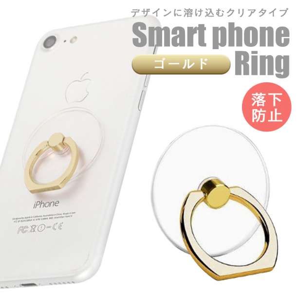 クリア バンカー スマホリング 落下防止 黒 リングホルダー ゴールド