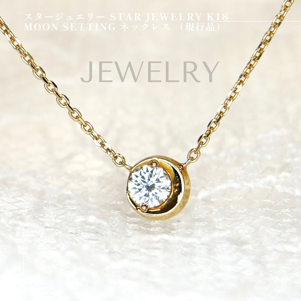 スタージュエリー STAR JEWELRY K18 MOON SETTING ネックレス （現行品