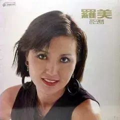 ナミ ゴールデンアルバム 빙글빙글 アリラン処女