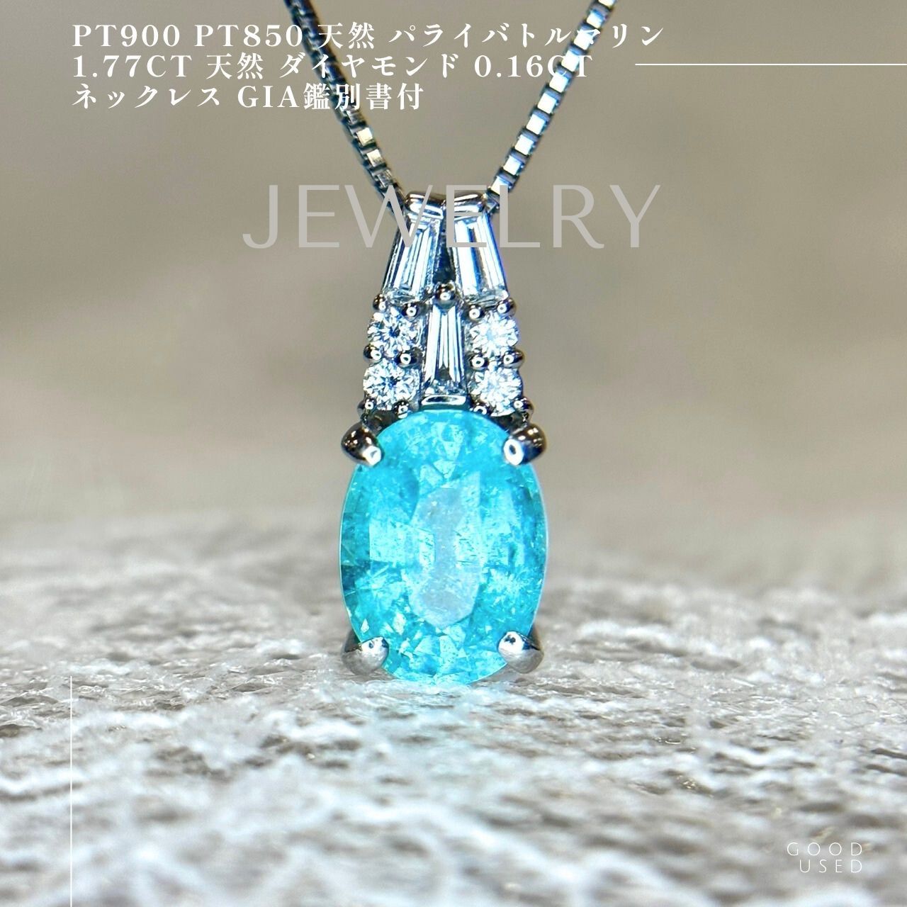 Pt900 Pt850 天然 パライバトルマリン 1.77ct 天然 ダイヤモンド 0.16