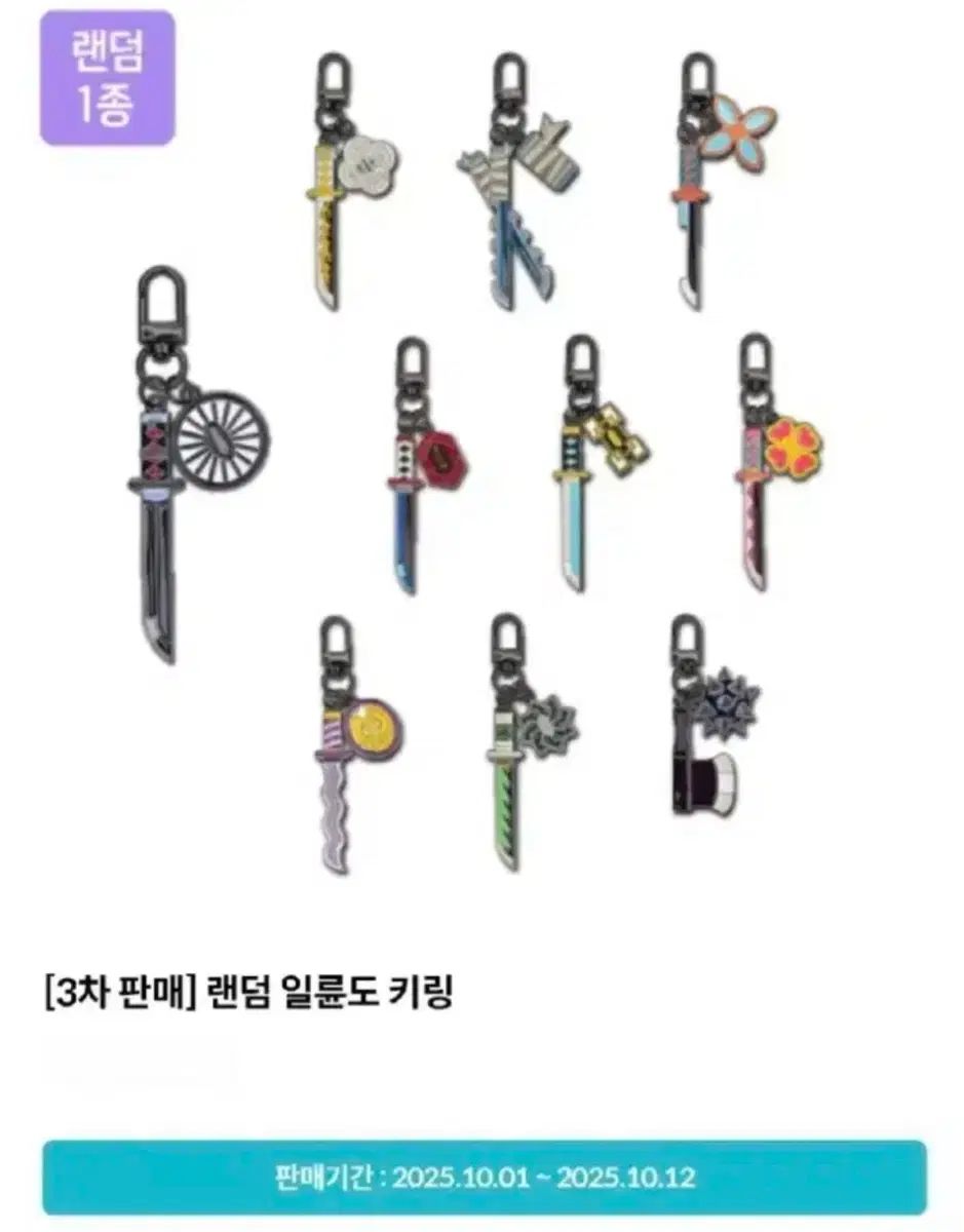 6個まとめ 河南スターフィールド店 鬼滅の刃 日輪刀 キーホルダー 義勇 時透無一郎