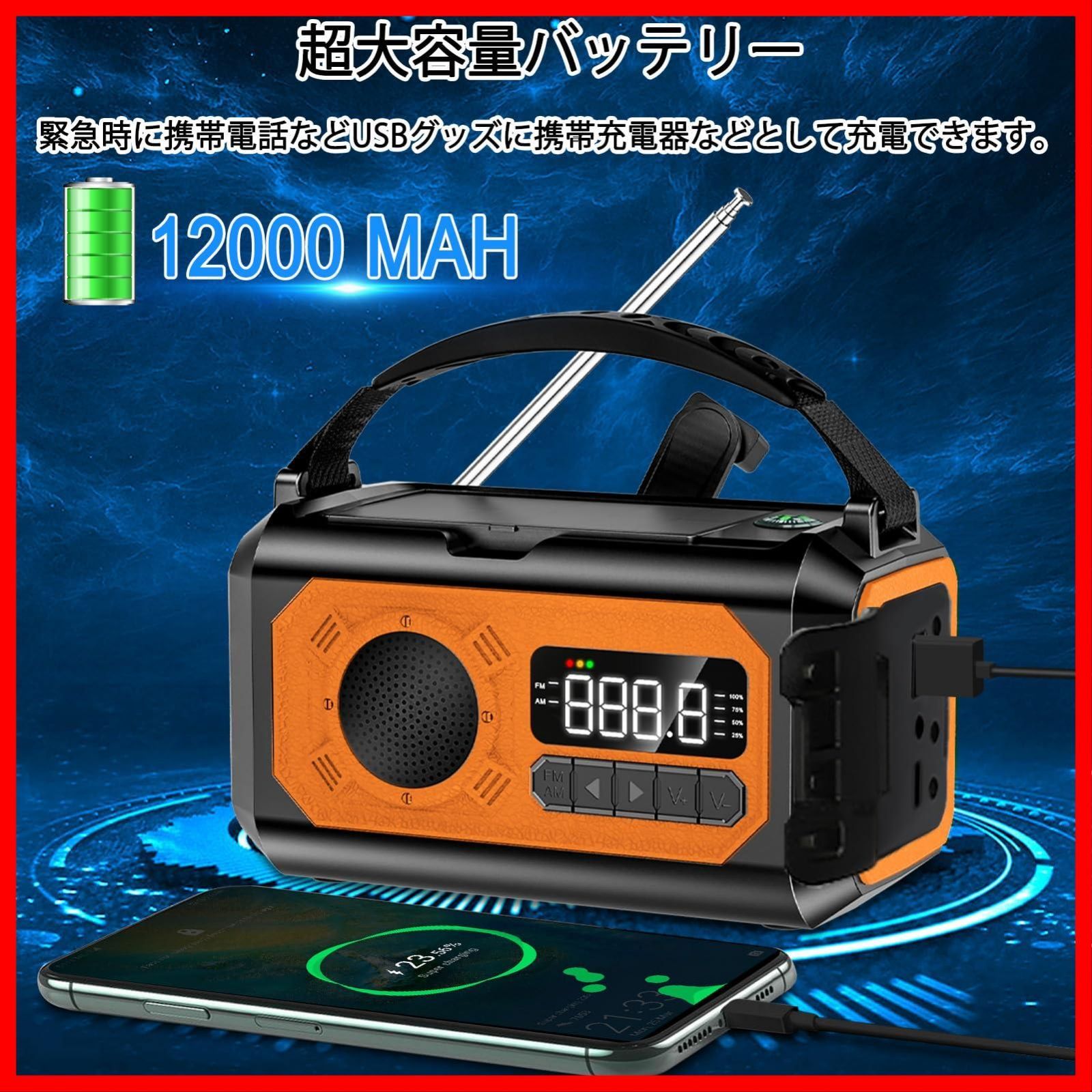 12000mAh電池内蔵 震災