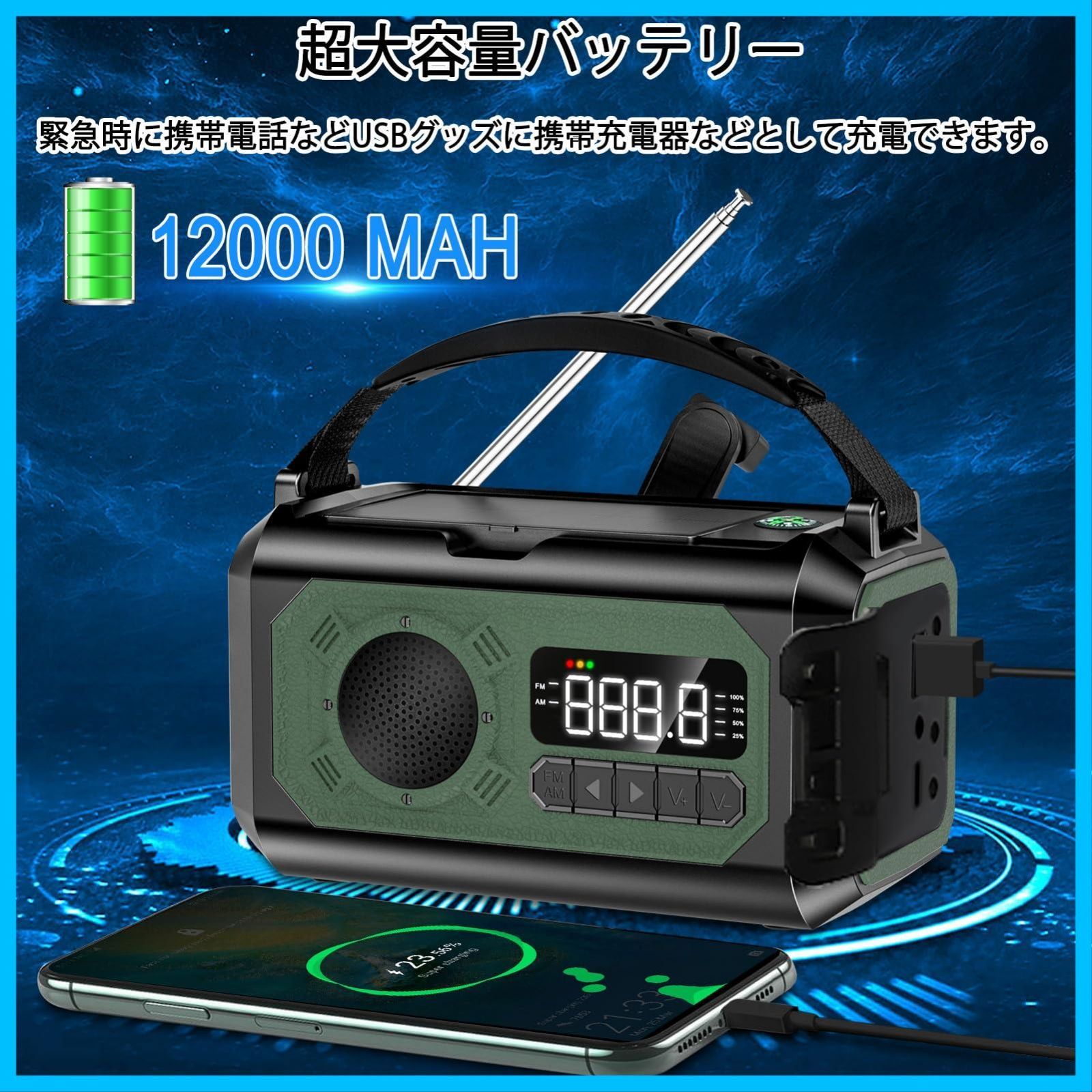 津波 震災 地震 キャンプ イヤホンジャック付き 台風などの緊急対策 防災グッズ 停電対策 USB充電 ソーラー充電 手回し充電 コンパス スマホに充電 な防災ライト 非常用照明器具 日本語取扱説明書付き 12000mAh電池内蔵 SOS緊急警報