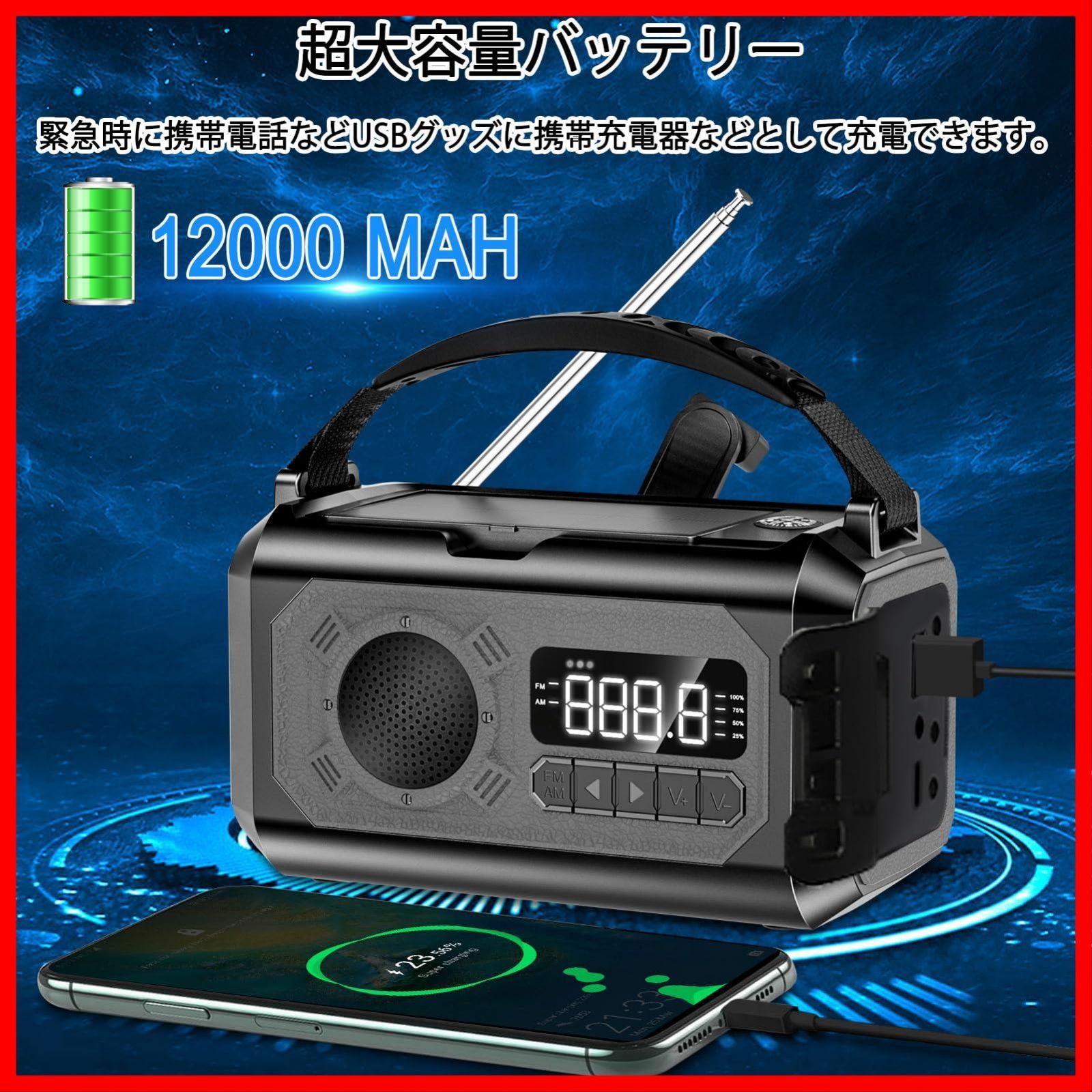 商品 手回し充電 ソーラー充電 コンパス USB充電 スマホに充電 な防災ライト 停電対策 非常用照明器具 防災グッズ 12000mAh電池内蔵 イヤホンジャック付き SOS緊急警報 キャンプ AM FM携帯ラジオ 地震 読書ランプ付 震災 懐中電灯