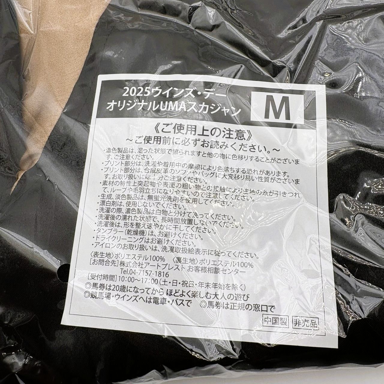 JRA ウインズデー A賞 オリジナルUMAスカジャン Mサイズ TK_037