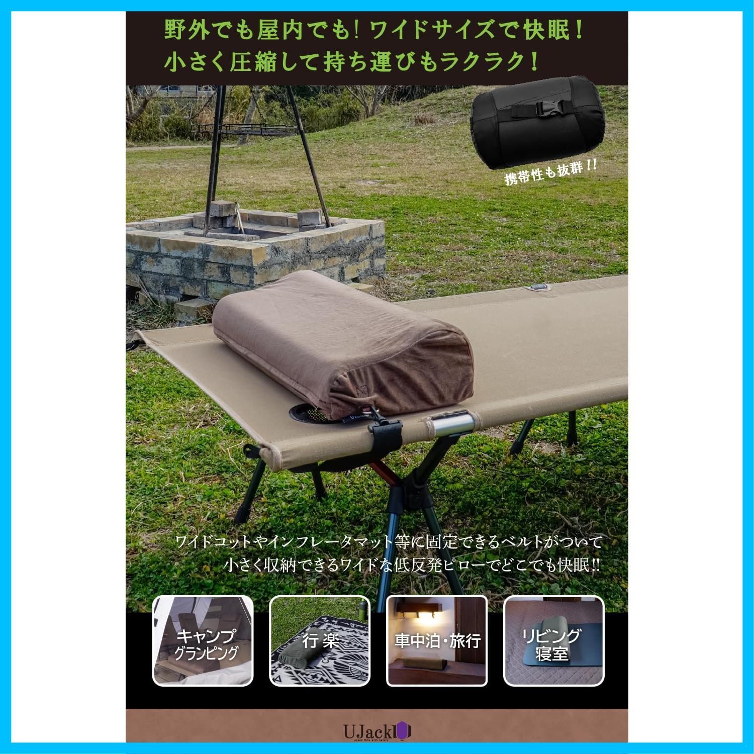 特価商品】UJack(ユージャック) キャンプ 枕 ウレタンワイドピロー