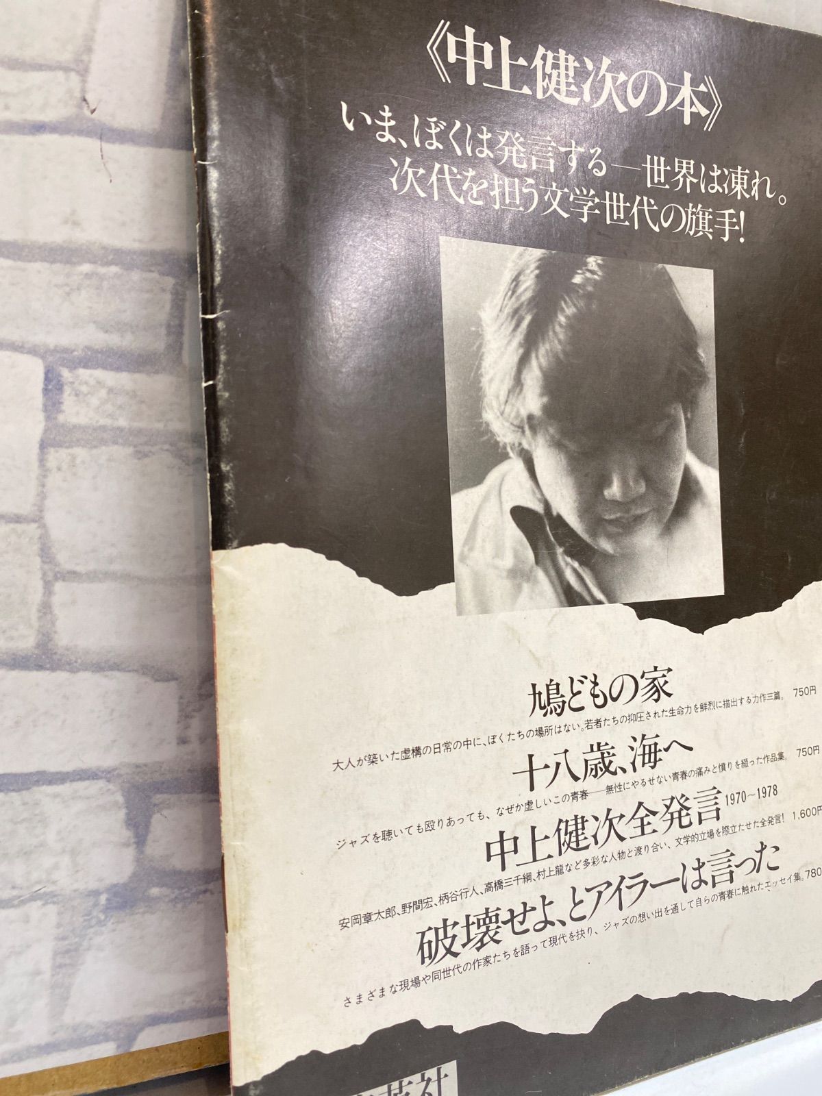 V2-09】◎ 十九歳の地図 映画パンフレット 集英社 中古 - メルカリ