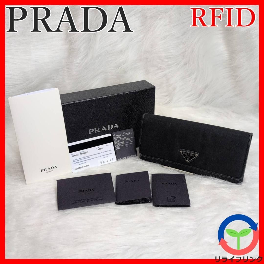 RFID PRADA ナイロン 長財布 箱 ギャランティカード 有り 1MH132 ブラック プラダ ロングウォレット 二つ折り パース レディース メンズ ユニセックス 機能性