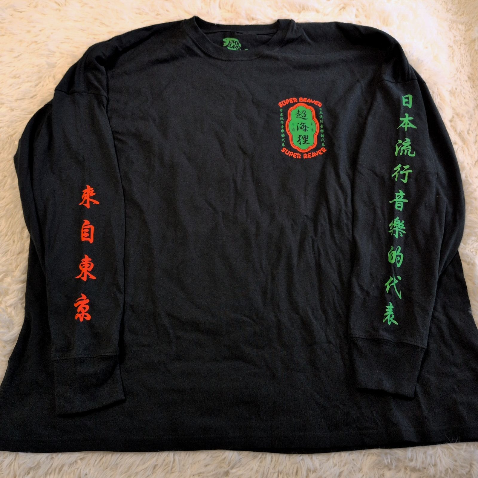 美品】SUPERBEAVER スーパービーバー 超海狸 ロンT Lサイズ - メルカリ