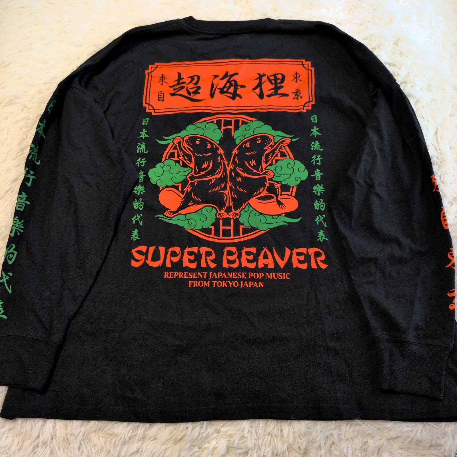 美品】SUPERBEAVER スーパービーバー 超海狸 ロンT Lサイズ - メルカリ