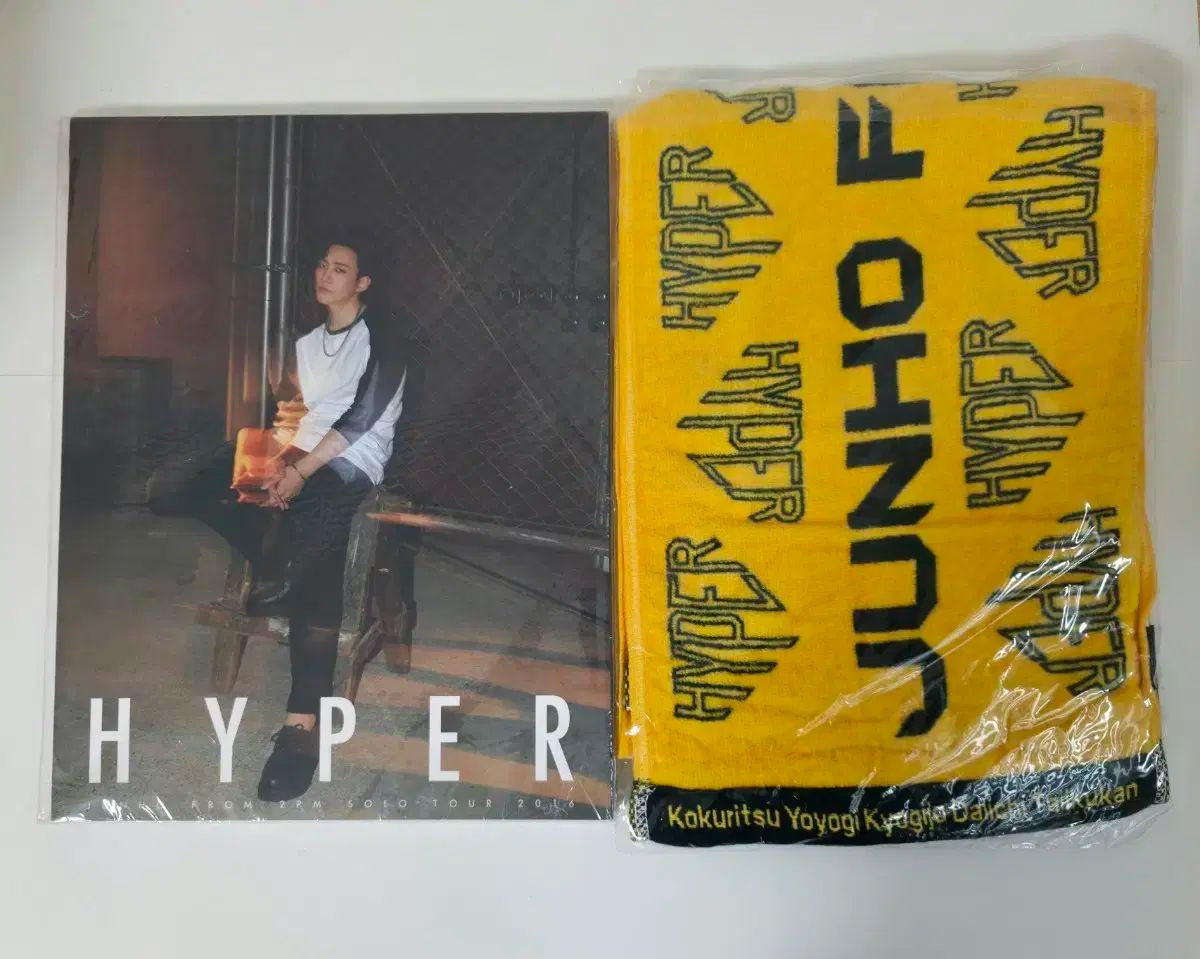 2PM イ ジュノ LEE JUNHO HYPER フォトブック スローガンタオル まとめ