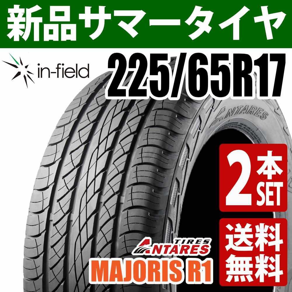 225 65 R 17 サマータイヤ 2本セット 17インチ ANTARES アンタレス MAJORIS 1 アジアンタイヤ SUV 4 WD