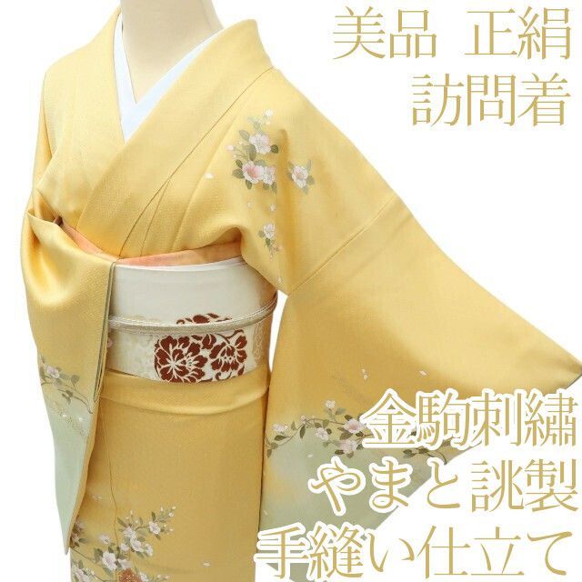 百華 Y 3990 正絹 やまと誂製 金駒刺繡 手縫い仕立て 訪問着