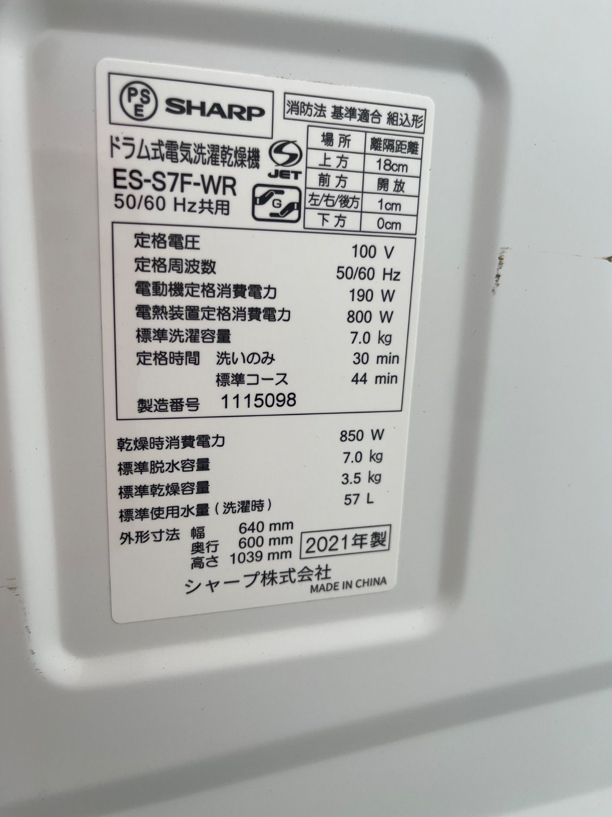 U 30 SHARP シャープ ES S 7 F WRドラム式洗濯機 2511