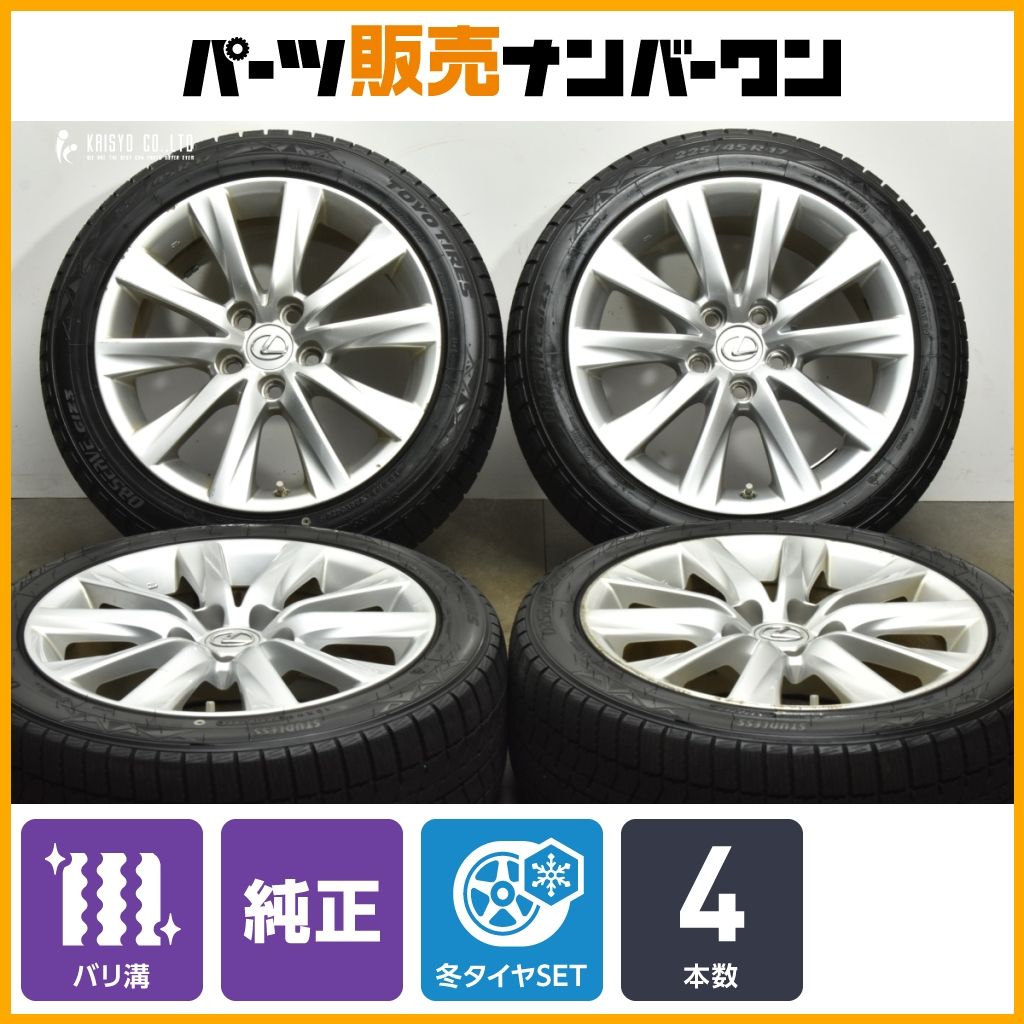 製 バリ溝 レクサス IS 17 in 7 5 J 45 PCD 114 3 トーヨー オブザーブ GIZ 2 225 R スタッドレス 交換用