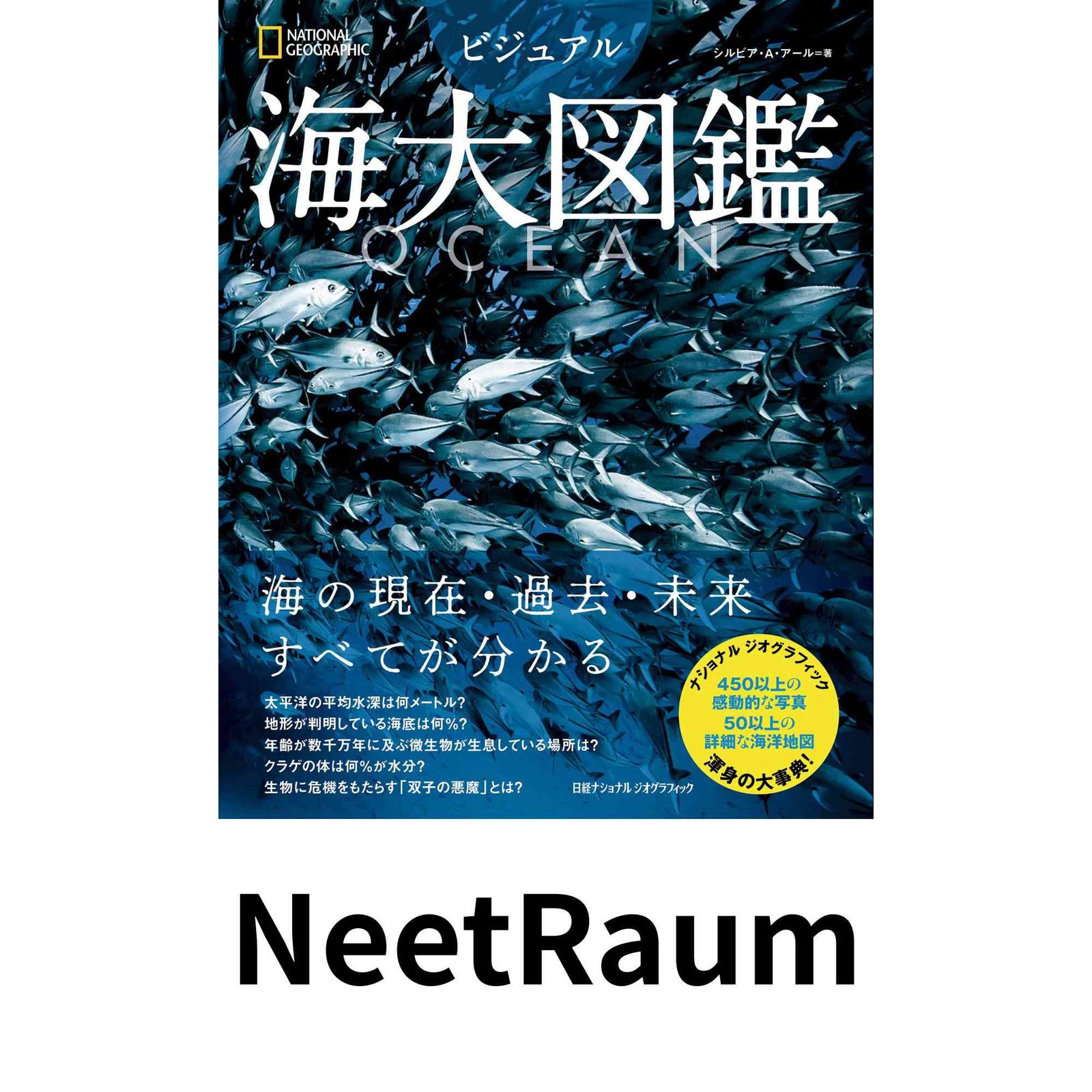 ＯＣＥＡＮ ビジュアル海大図鑑 シルビア A アール 竹花 秀春 倉田 真木 ナショナル ジオグラフィック