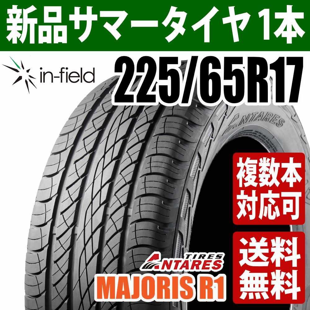225 65 R 17 サマータイヤ 17インチ ANTARES アンタレス MAJORIS 1 アジアンタイヤ SUV 4 WD
