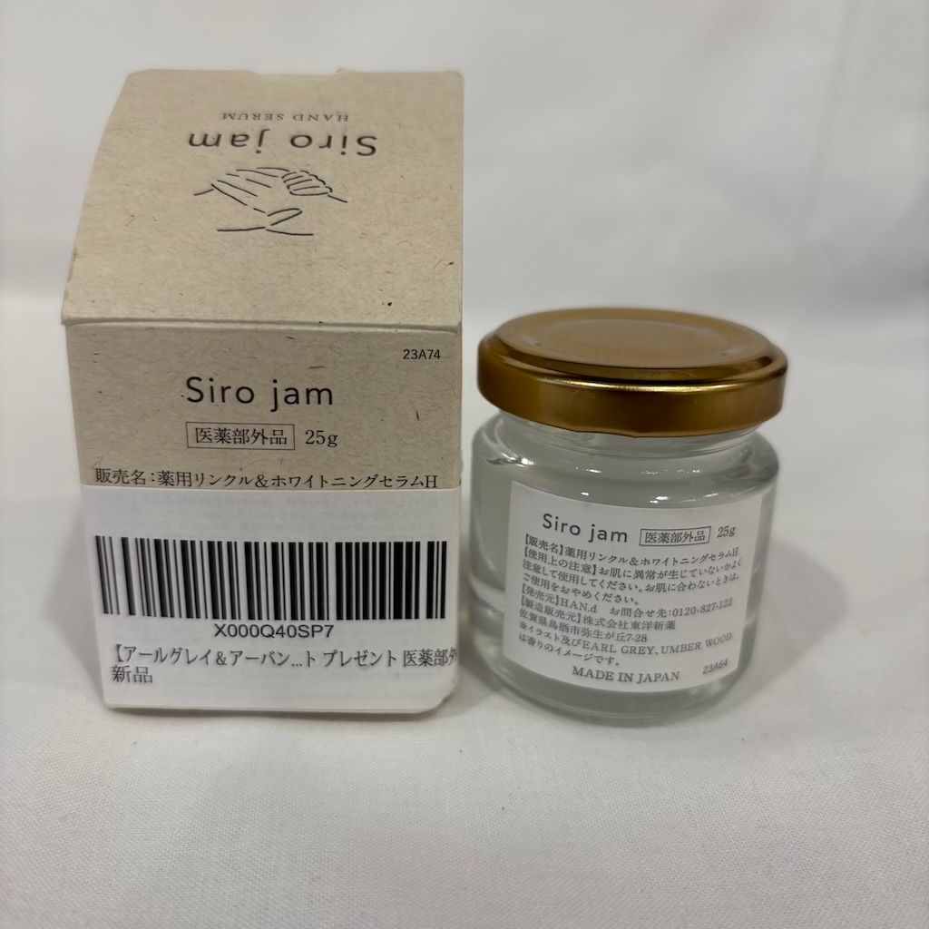 難あり※ Siro jam シロジャム 薬用リンクル＆ホワイトニングセラム H