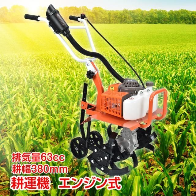 耕運機 耕うん機 家庭用 エンジン式 管理機 ミニ 排気量63cc 小型 家庭 