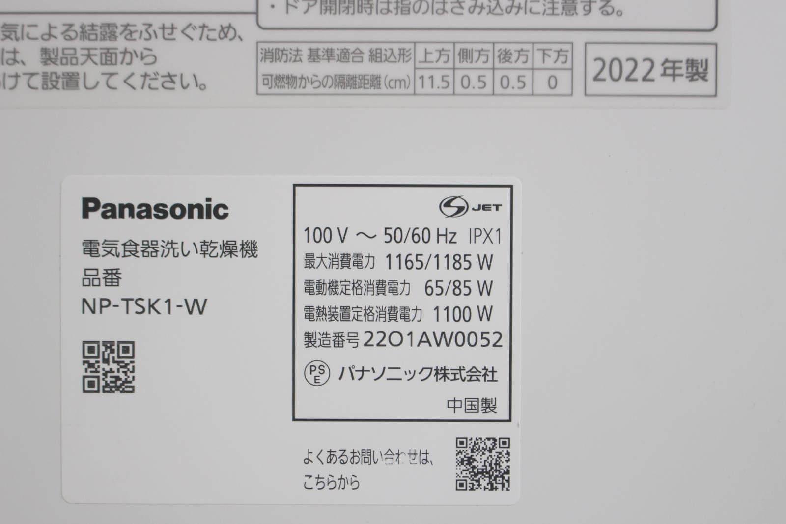  パナソニック スリム食器洗い乾燥機 NP TSK 1 22年製 4人分 食器洗い乾燥機 食洗機