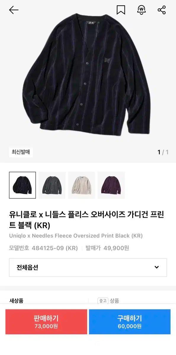 ユニクロ x ニードルズ フリース オーバーサイズ カーディガン プリント ブラック XLサイズ