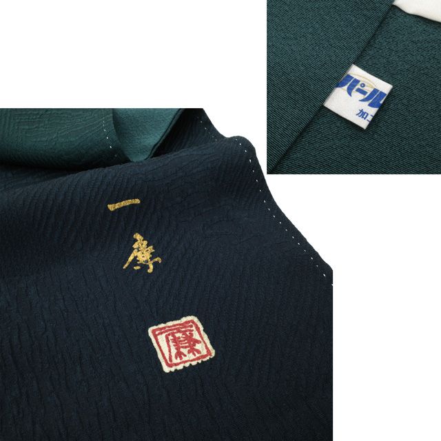  訪問着 着物 フォーマル 正絹 リサイクル 袷 吉野一廉 作家物 深緑 ダークグリーン系 ぼかし 辻が花 絞り 草花 古典柄 辻が花絞り 春 秋 冬 仕立て上がり 身丈156 裄丈66.5 Ｍサイズ みやがわ sb 16623 訪問着 付け下げ 着物