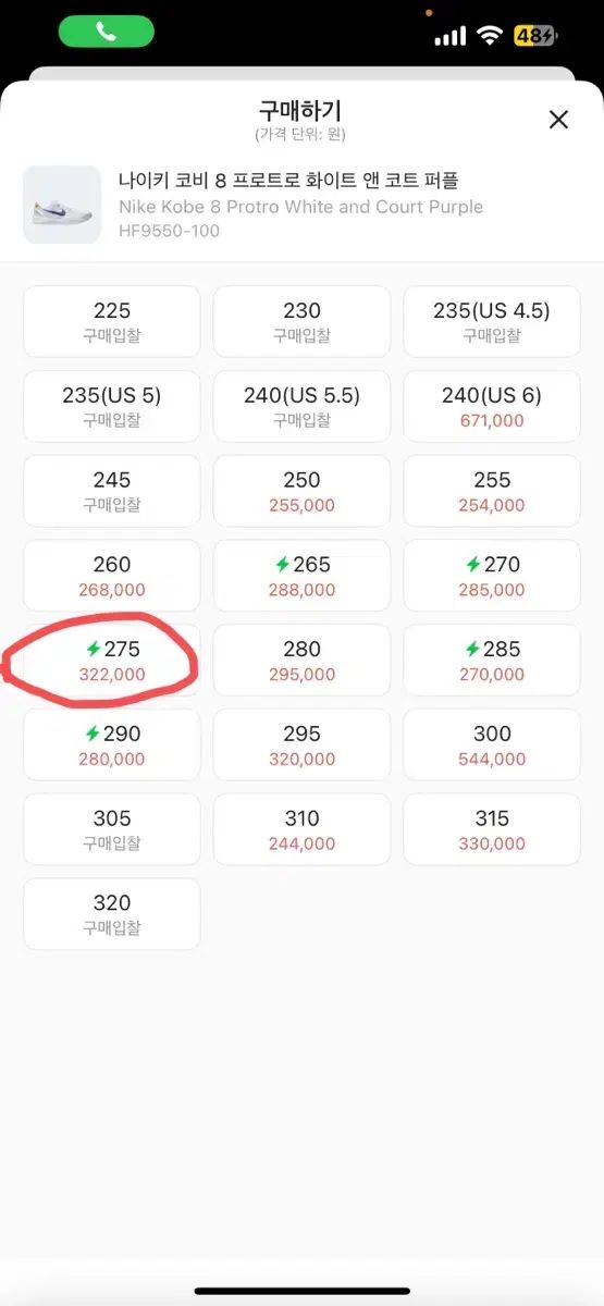 A NIKE ナイキ Kobe 8 Protro 275 COLOR