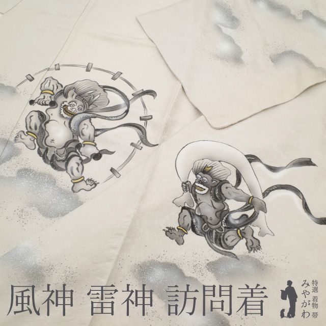 訪問着 着物 リサイクル 正絹 袷 フォーマル 作家物 手描き 淡灰梅地 アイボリー系 風神 雷神 雲 金彩加工 銀彩加工 お洒落 個性的 スタイリッシュ 春 秋 冬 仕立て上がり 身丈158 裄丈68 Ｍサイズ みやがわ sb 16622