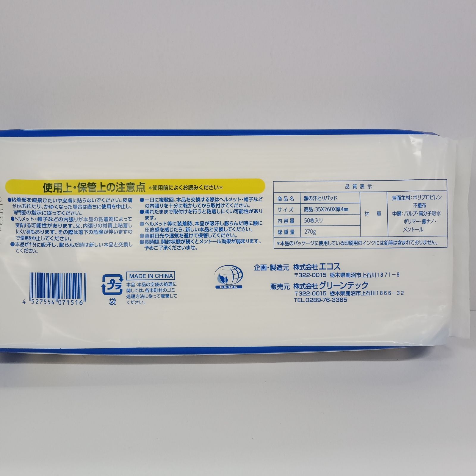 e ひたいの汗取りパット 入り ×20 抗菌 消臭 汗取りシート 使い捨て