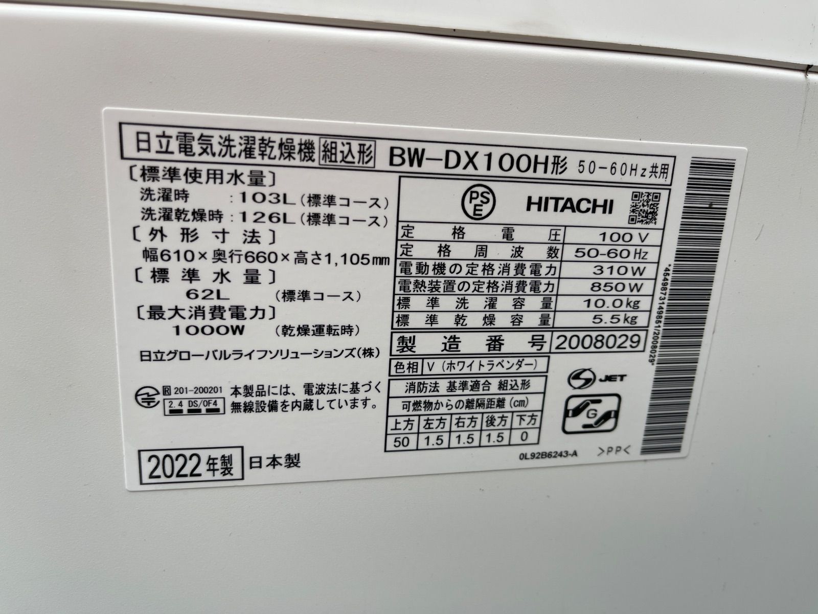 U 33 製 HITACHI 日立 洗10㎏ 乾5 5㎏ 洗濯乾燥機 BW DX 100 H 動作品 60日保証付 関東地方 取付設置及び 2511