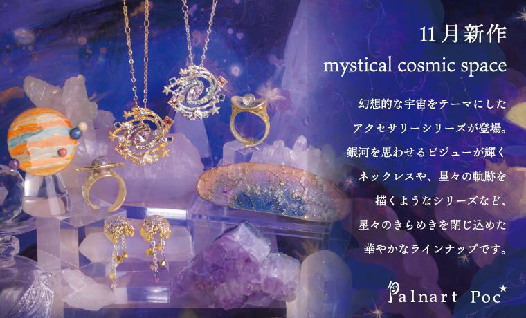 新作] パルナートポック ブローチ ジュピター Palnart Poc 2511