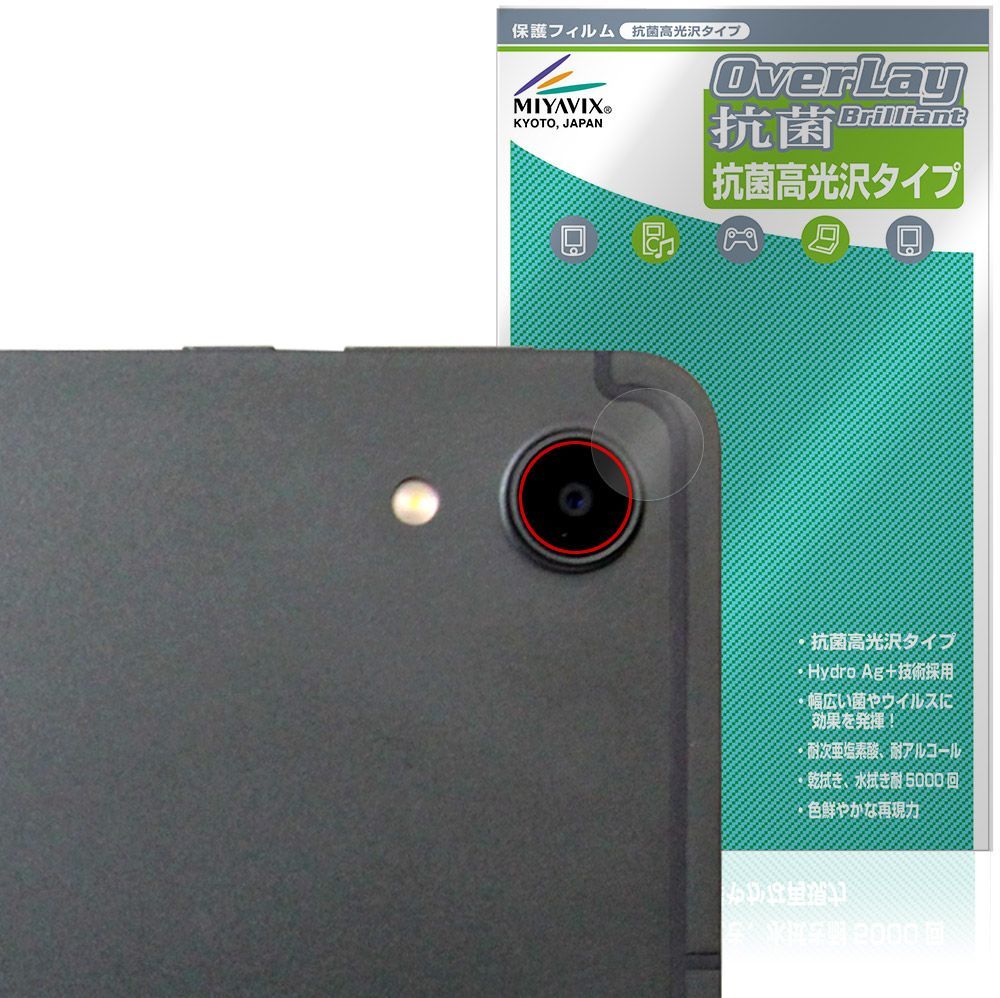 RebotAi A11タブレット カメラレンズ用 保護 フィルム OverLay 抗菌