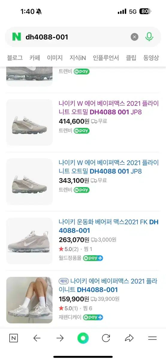  ナイキ エア ヴェイパーマックス 2021 フライニット 250 その他 ウェア