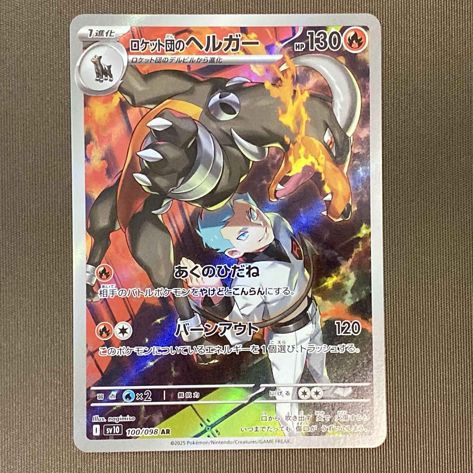 浜館56-974】 ポケモンカード ポケカ ロケット団のヘルガー SV10 100