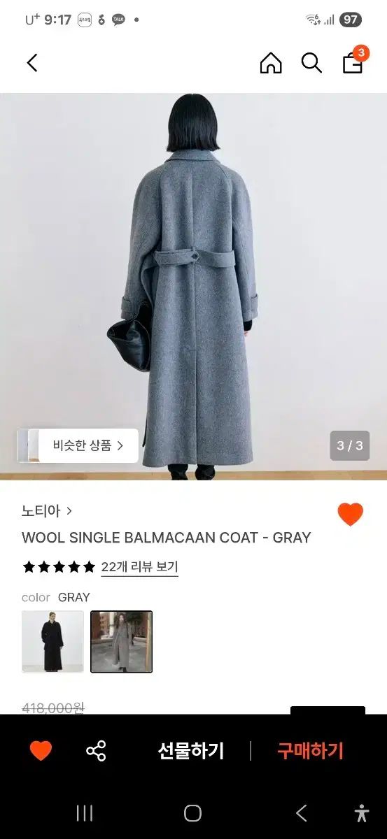 ノーティアーシングル バルマカーン コート