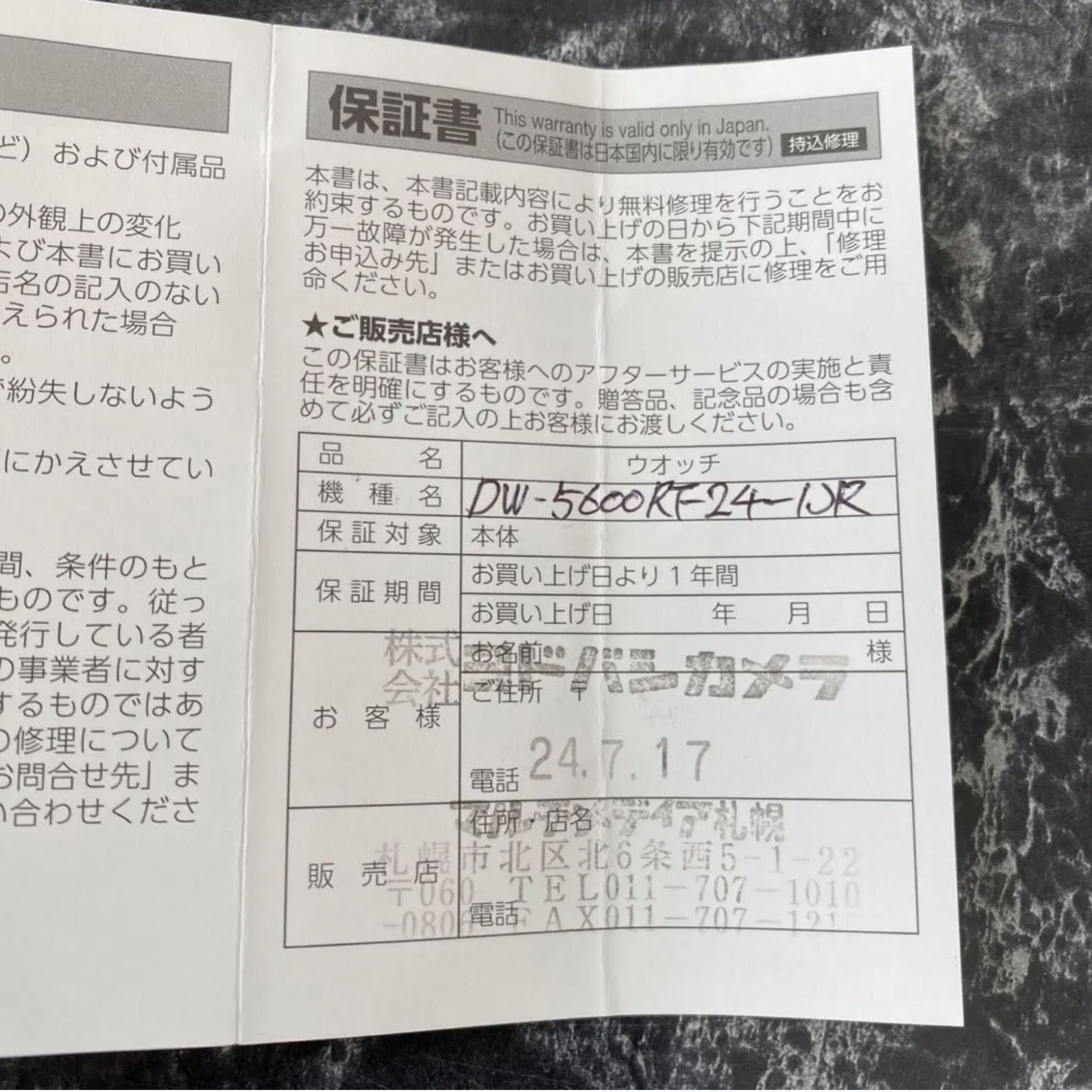 JR フィッシャーマン