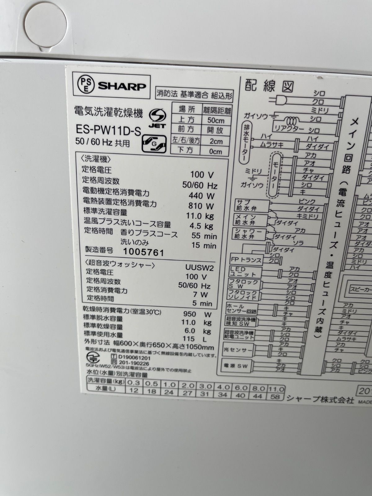 U 31 シャープ 縦型洗濯乾燥機 ES PW 11 D S 動作品 保証付 関東地方 取付設置及び 2511