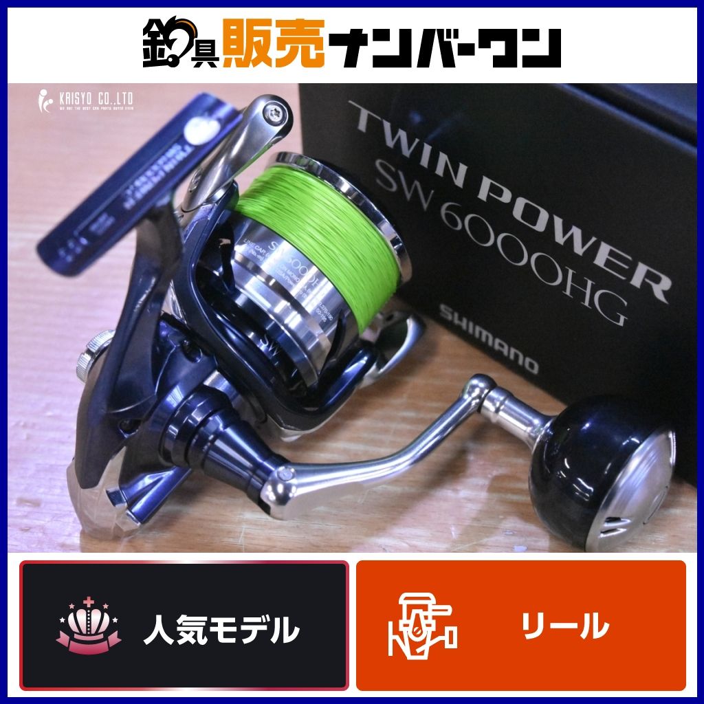 シマノ 21 ツインパワー SW 6000HG SHIMANO TWIN POWER スピニングリール