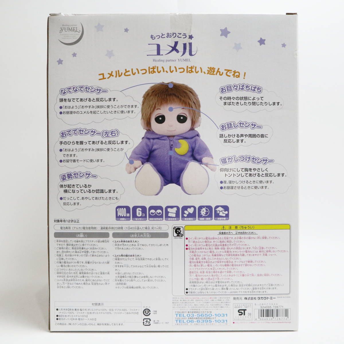 TOMY タカラトミー もっとおりこうユメル 平成レトロ S 11 t 010