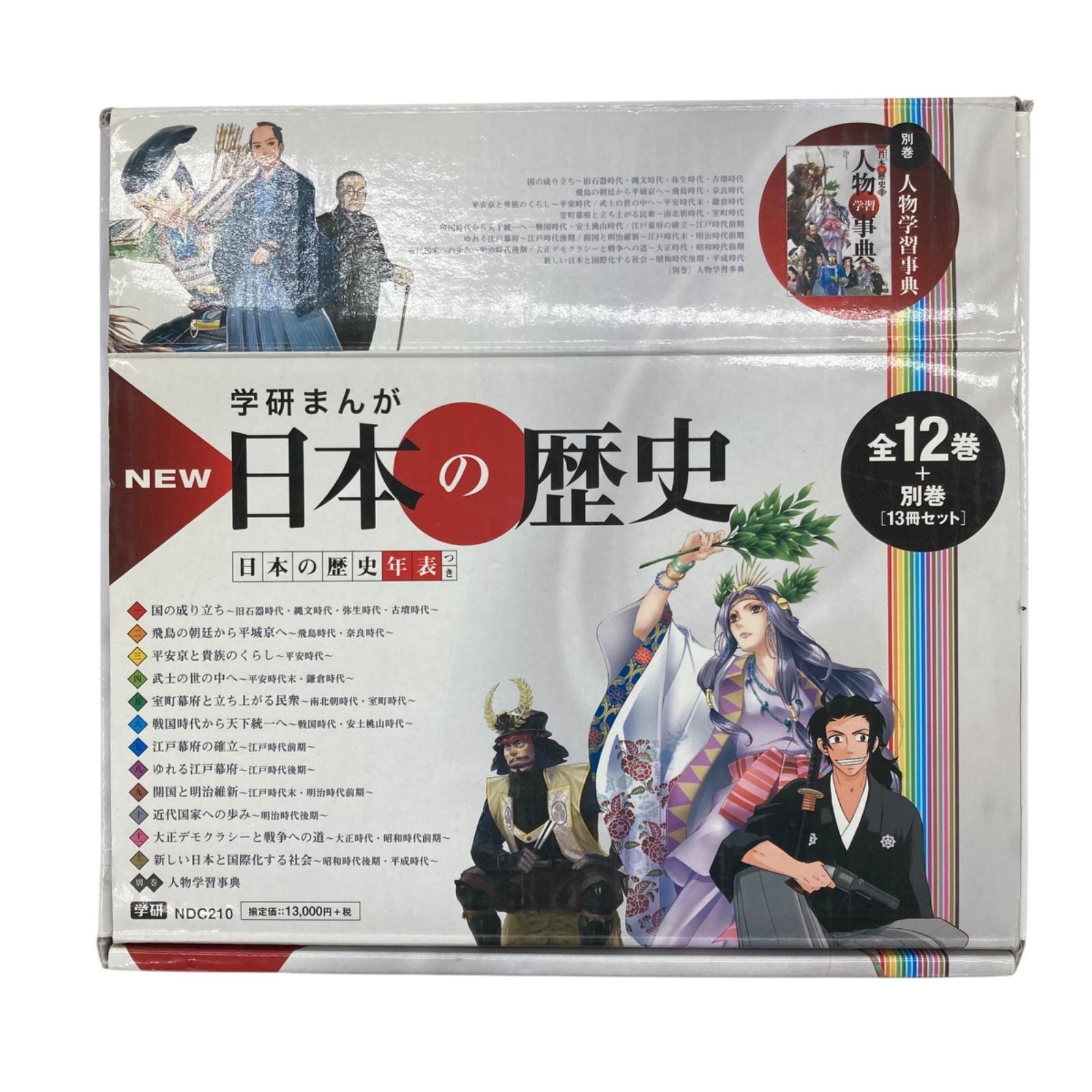 186002 現状品 学研まんが NEW 日本の歴史 全12巻＋別巻13冊セット