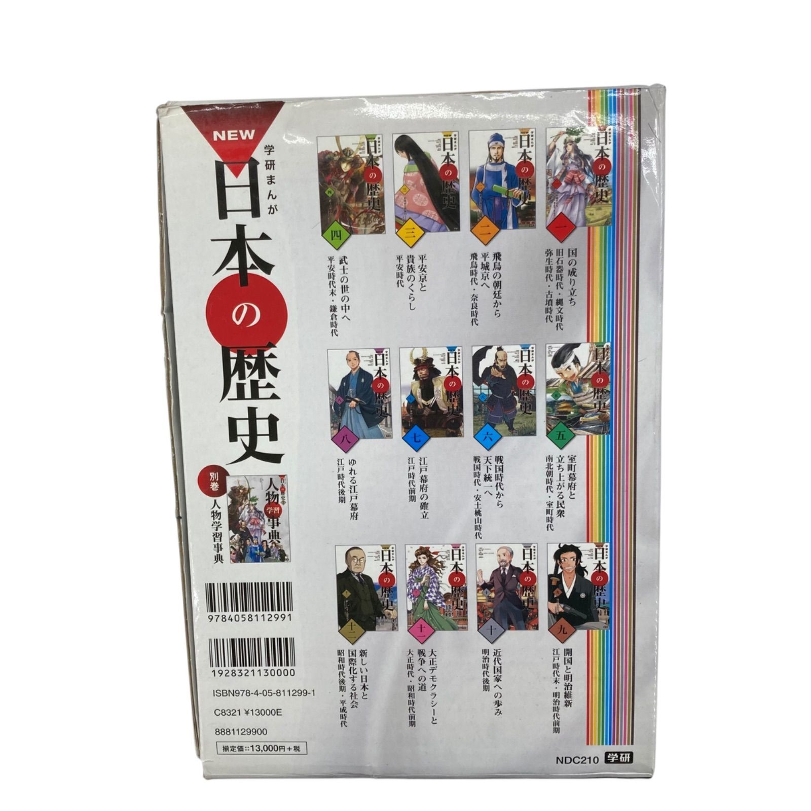186002 現状品 学研まんが NEW 日本の歴史 全12巻＋別巻13冊セット