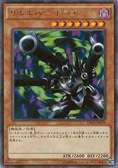 遊戯王 リボルバー・ドラゴン　２ 中古】 遊戯王OCG デュエルモンスターズ リボルバー・ドラゴン DP16