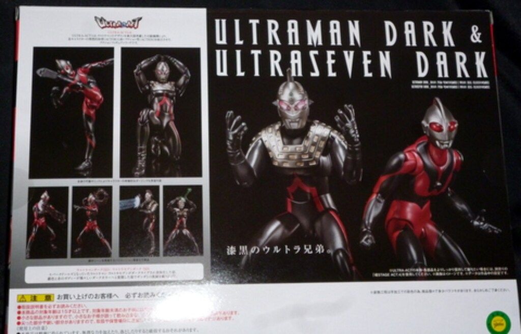 バンダイ ウルトラアクト ウルトラマンギンガ ウルトラマンダーク SD ウルトラマンセブンダーク
