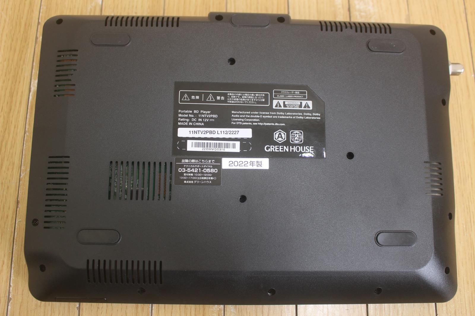 GREEN HOUSE 地デジ内臓BDプレーヤー 11NTV2PBD 22年製 - メルカリ