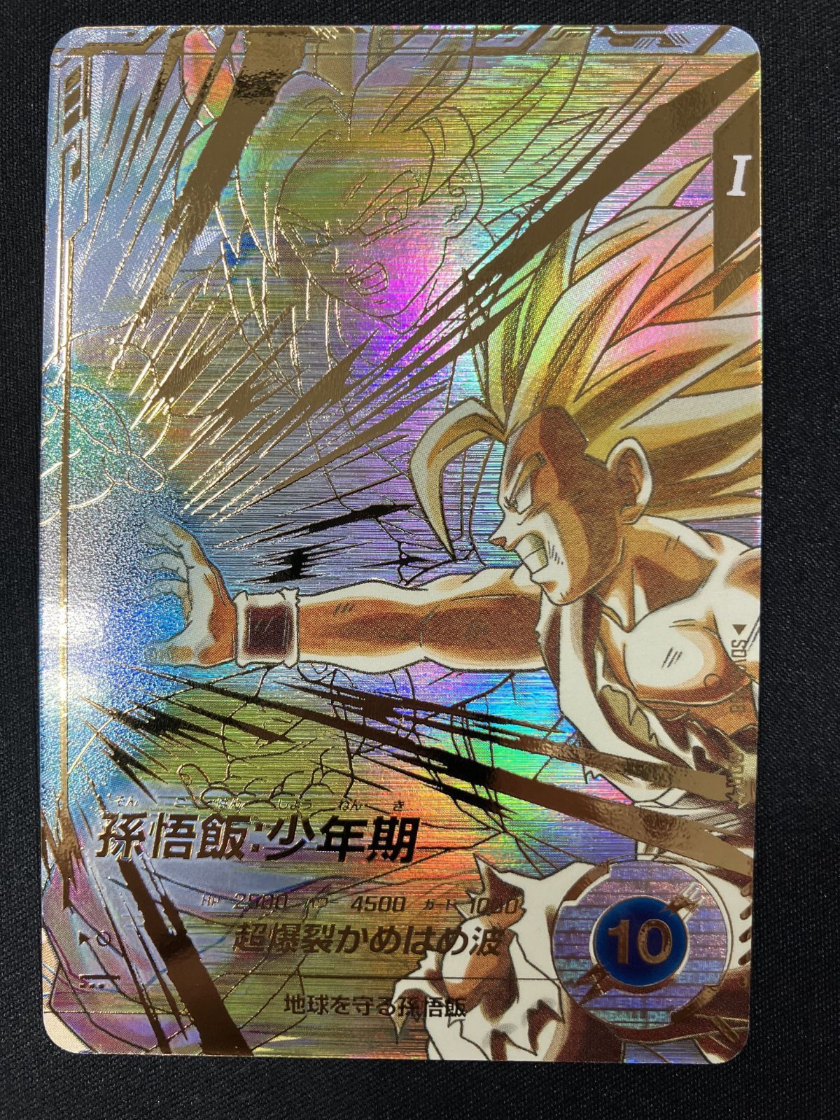 ドラゴンボールスーパーダイバーズ 孫悟飯 少年期 超爆裂かめはめ波 GDR SDV5-008 トレカ TCG 266