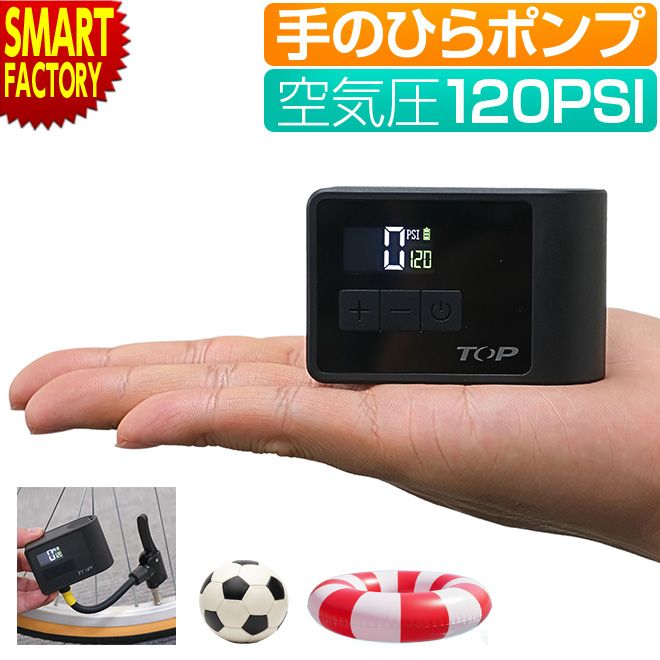 電動 自転車 空気入れ ポンプ 軽量 小型 仏式 英式 米式 高圧 空気圧 設定 自動 ストップ LED ライト プール ボール 浮き輪